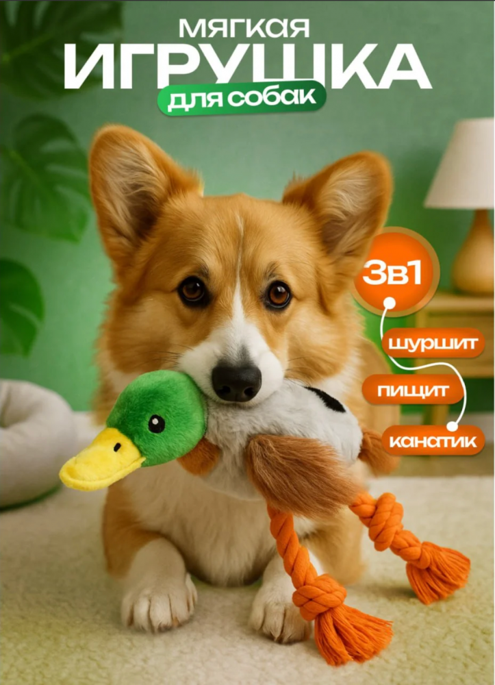 Мягкая игрушка «Утка с пищалкой» для собак