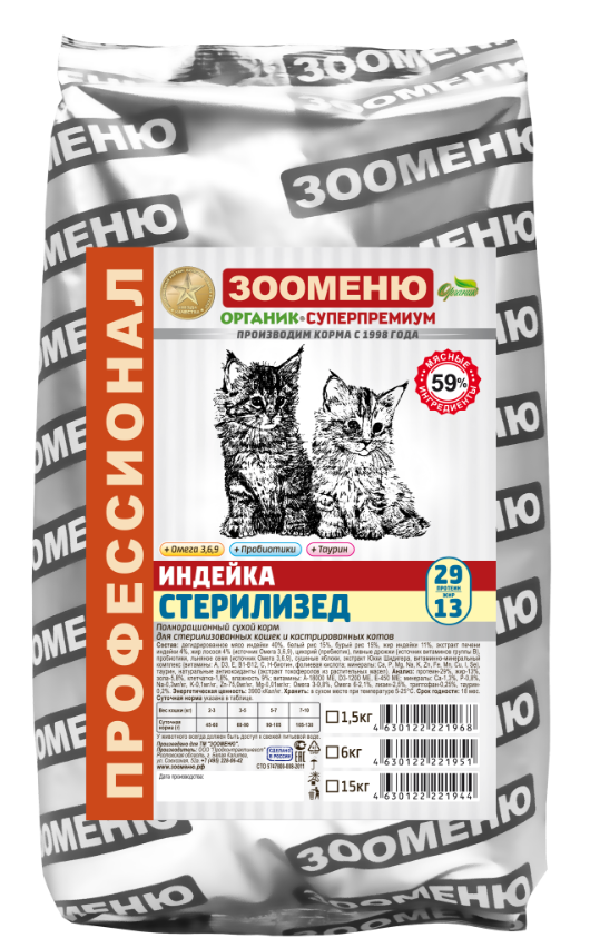 Корм сухой для кошек Зооменю для стерилизованных с индейкой &quot;Стерилизед&quot;