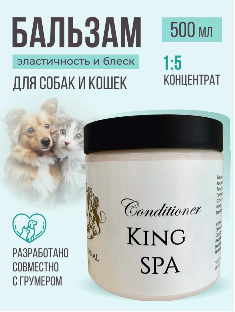 Бальзам НА РАЗЛИВ для собак и кошек &quot;King SPA&quot; 40 мл