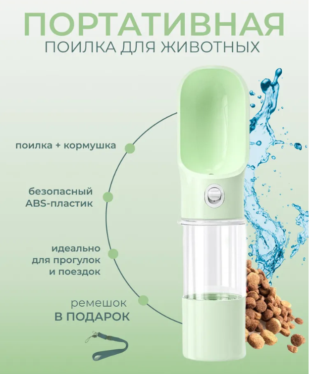 Бутылка Китай Прогулочная поилка 350 мл для собак