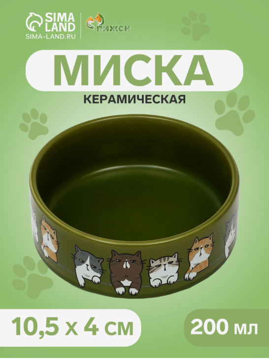 Миска керамическая &laquo;Парные коты&raquo; 200 мл - 10.5&times;10.5&times;4 см, зелёная