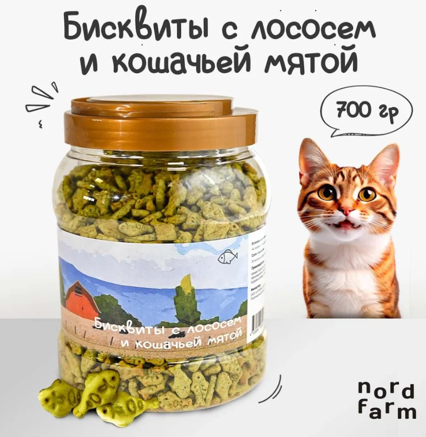 Лакомство Норд Фарм Бисквиты с лососем и кошачьей мятой 700 гр для кошек