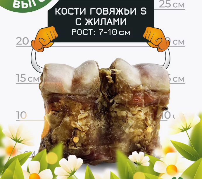 Top Lap Кости говяжьи с жилами для собак С 7-10 см/1 шт