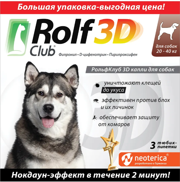 RolfClub 3D (Neoterica) капли для собак 20-40 кг, от блох и клещей, 3 пипетки