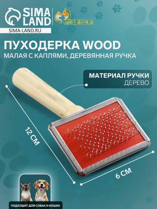 Пуходёрка малая Wood, 6&times;12 см, с каплями, деревянная ручка