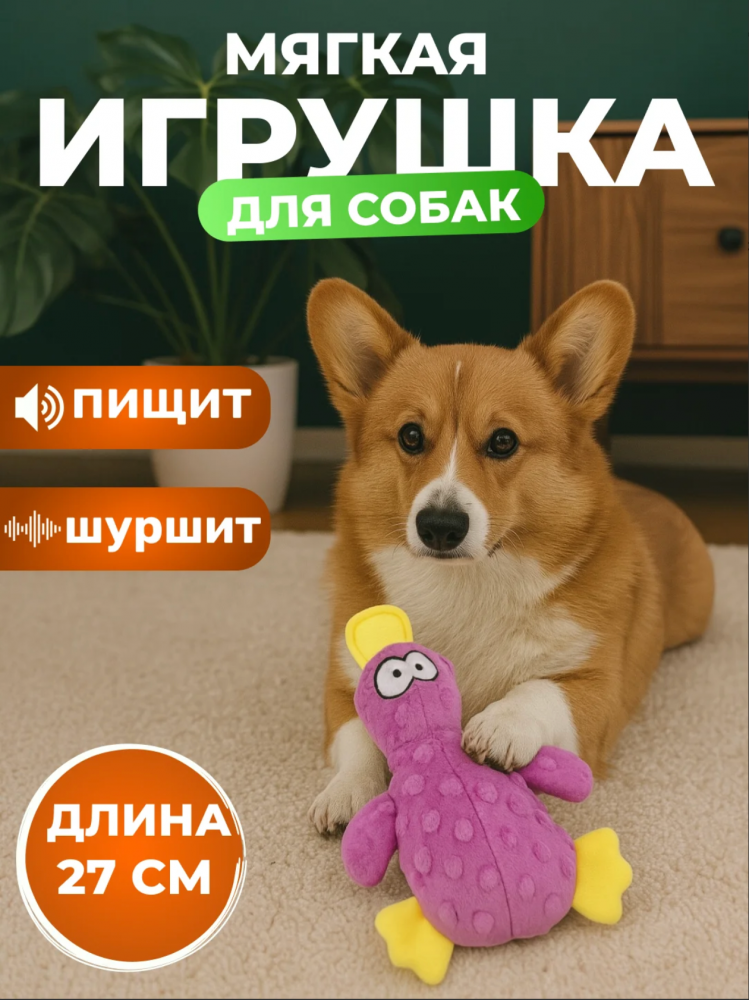 Мягкая игрушка Утка для собак и щенков