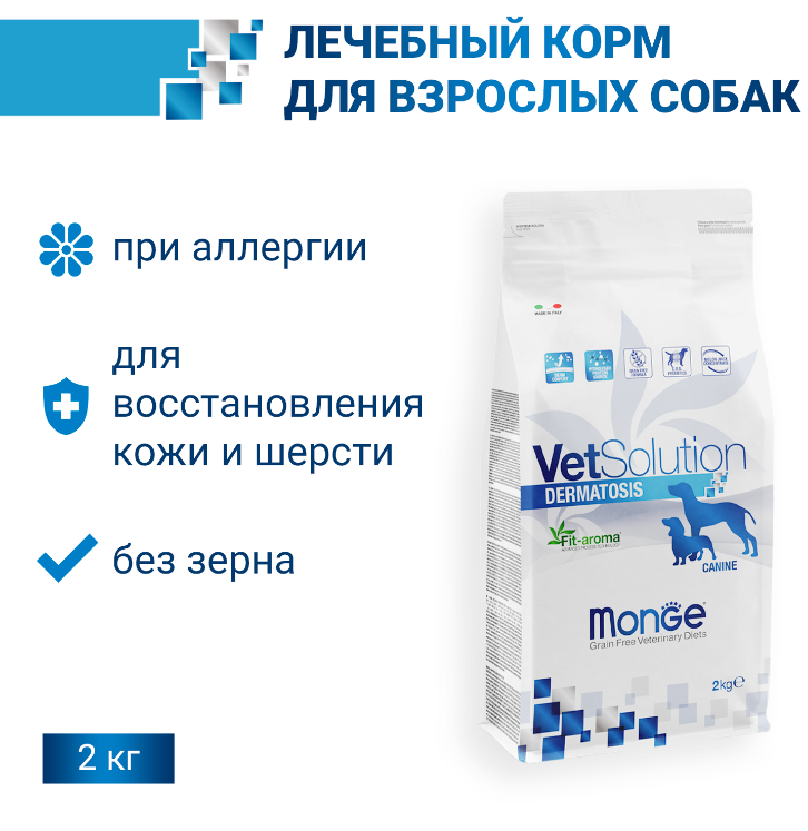 Диетический корм Monge VetSolution Dog Dermatosis Дерматозис для собак при заболеваниях кожи 2 кг