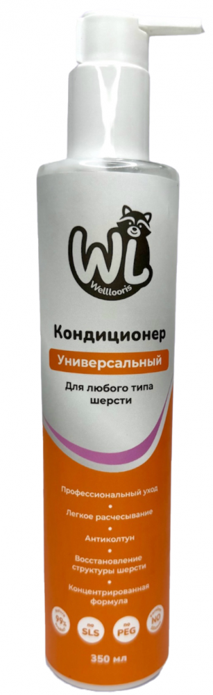 Кондиционер Welllooris «Профессиональный уход. Универсальный, для любого типа шерсти» 350 мл