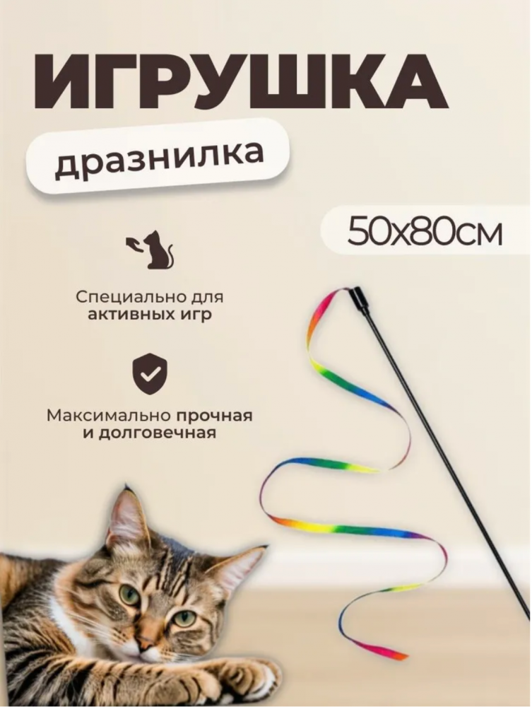 sh-07888/1 Gosi Дразнилка для кошек "Радуга" деревянная палочка 50см