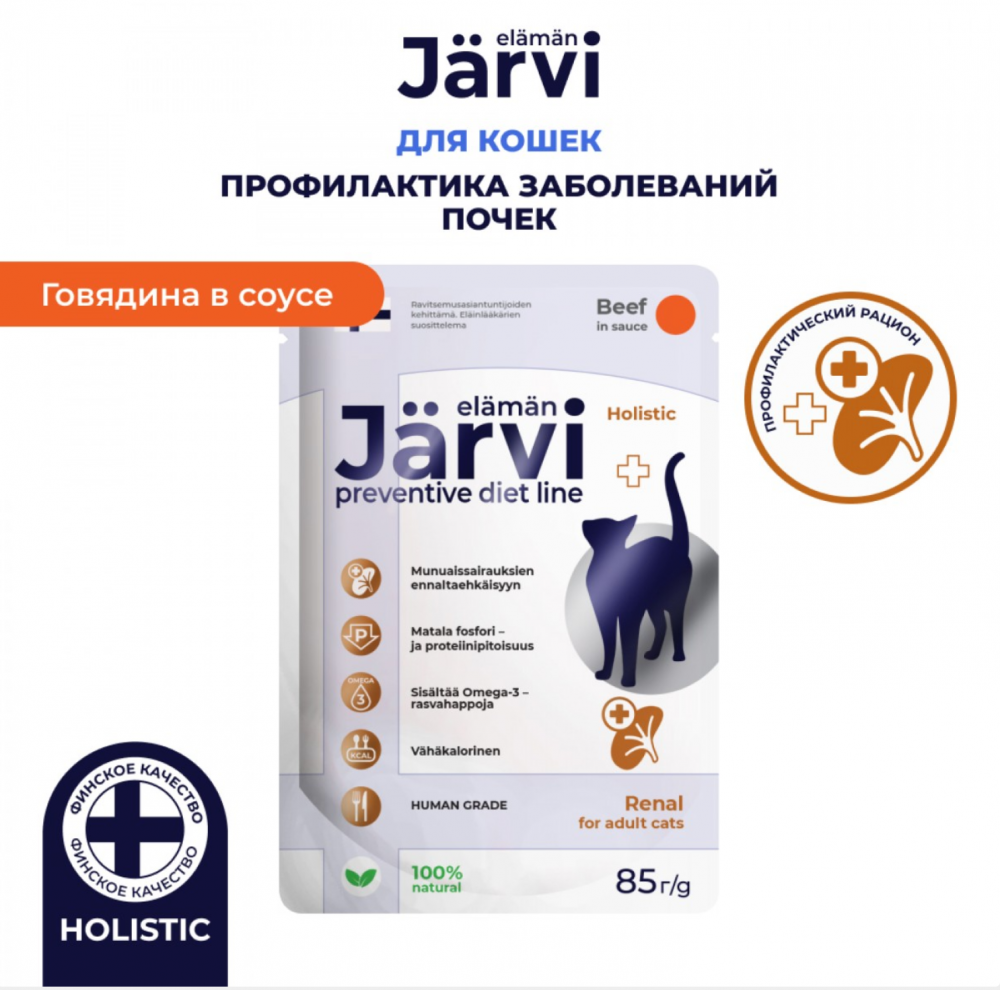 Консерва Jarvi Уринари Ренал Говядина (пауч) для профилактики почек для кошек 85 г: СОУС