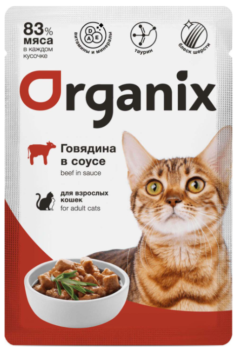 Корм Organix (в соусе) для кошек, говядина 85 г