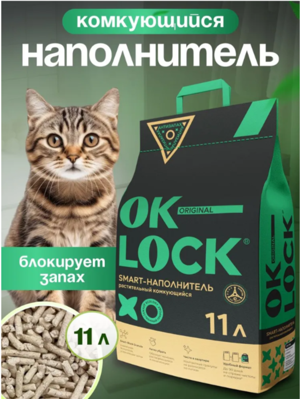 Наполнитель OK-LOCK Без запаха растительный 5 л