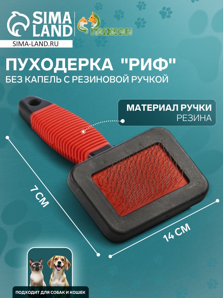 Пуходёрка &laquo;Риф&raquo;, 7&times;14 с, без капель, с резиновой ручкой, красная, чёрная