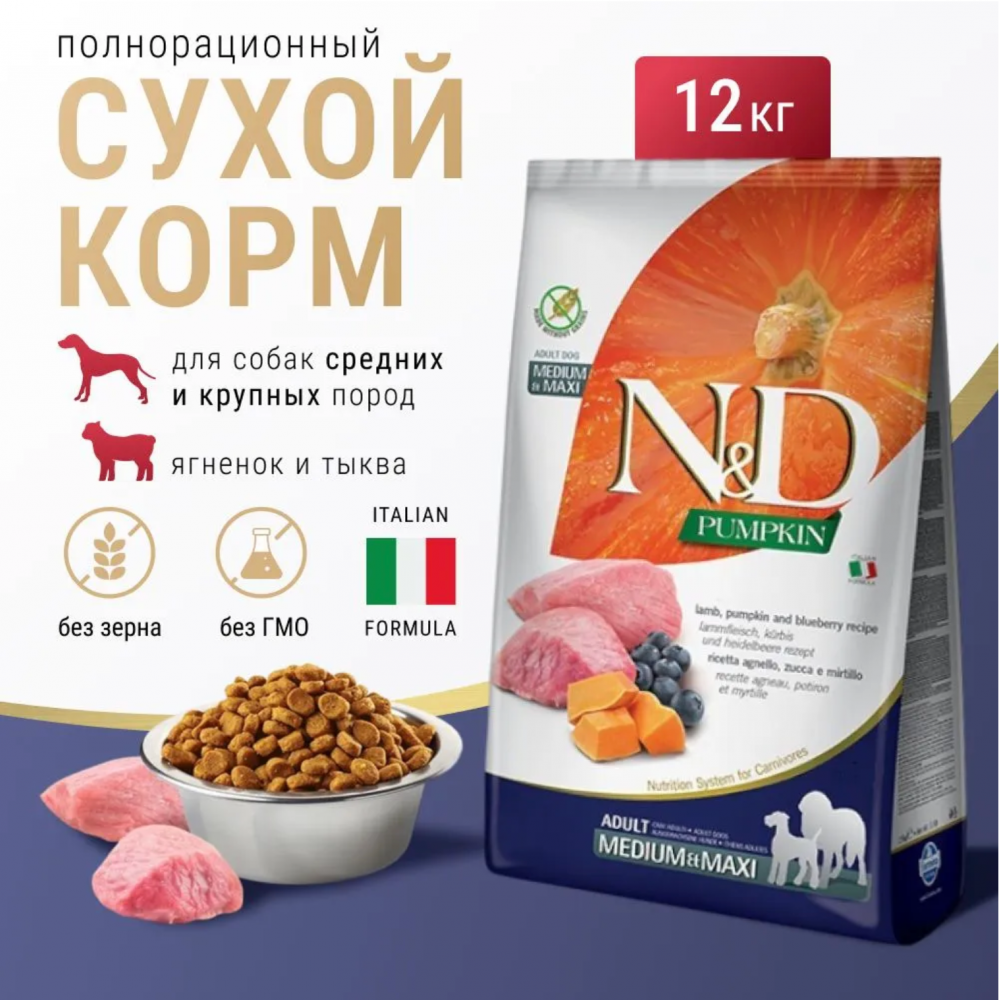 Корм Farmina N&D Dog (Беззерновой) для собак средних и крупных пород, ягненок, черника, тыква 12 кг