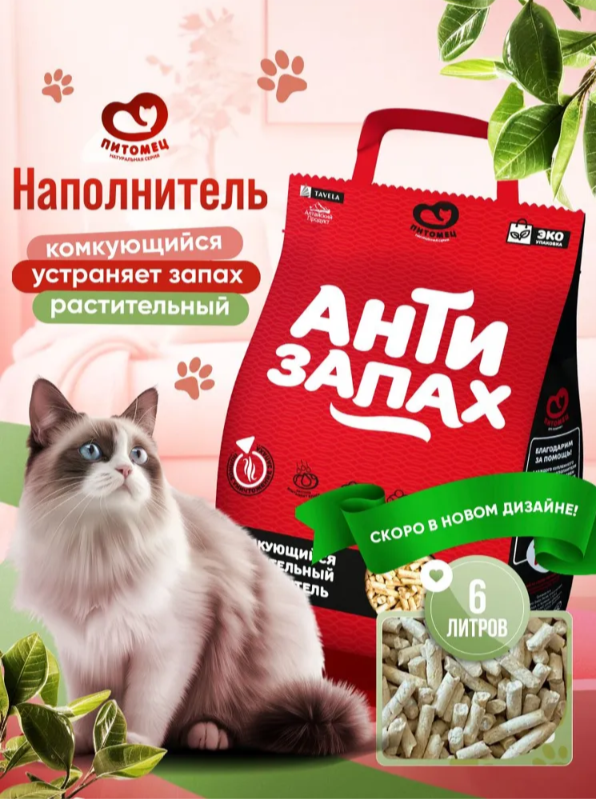 Наполнитель Питомец Антизапах растительный 6 л