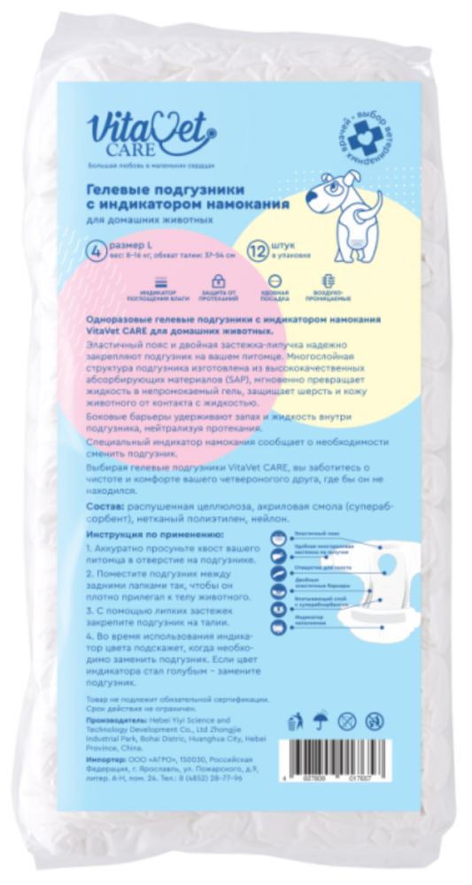 Подгузники Витавет 8-16 кг размер № 4 (Л) УПАКОВКА