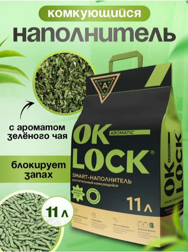 Наполнитель OK-LOCK Зеленый чай растительный 5 л