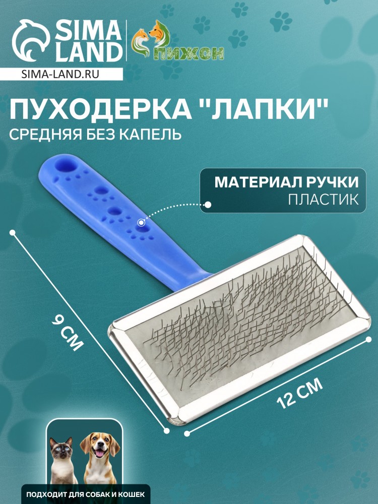 Пуходёрка &laquo;Лапки&raquo; средняя, 9&times;12 см, без капель, синяя