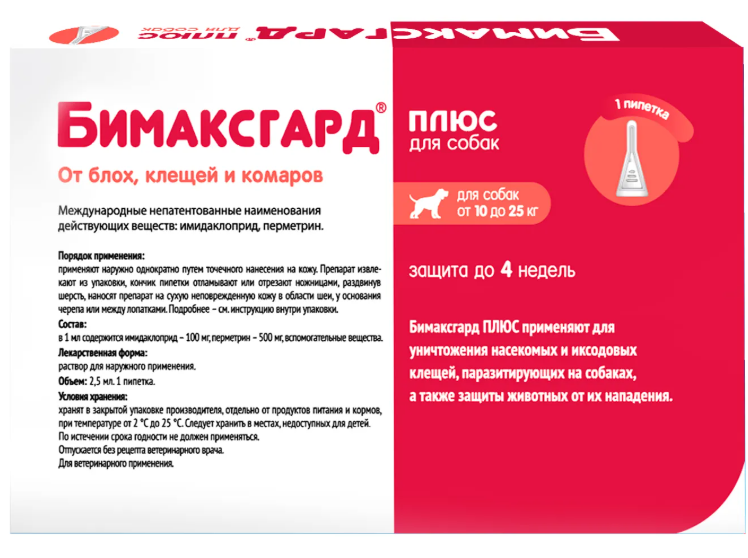 Бимаксгард® ПЛЮС капли для собак 10-25 кг от блох, клещей и комаров (1 пипетка х 2,5 мл)
