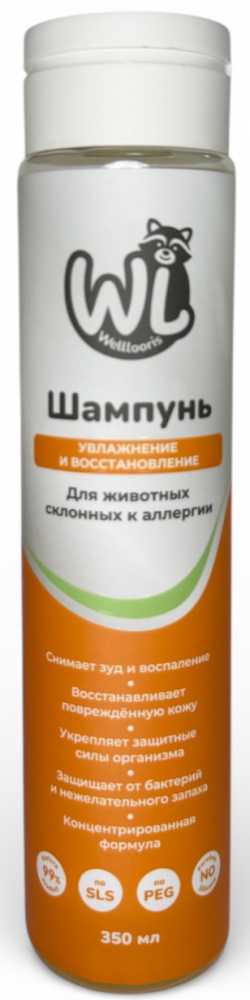 Шампунь Welllooris «Увлажнение и восстановление для животных склонных к аллергии» 350 мл