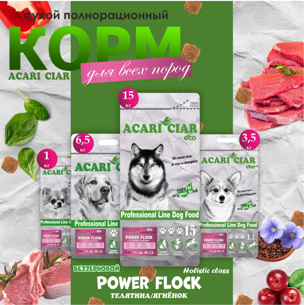 Корм Акари Киар Пауэр флок Медиум Говядина и Ягненок  для собак 25 кг
