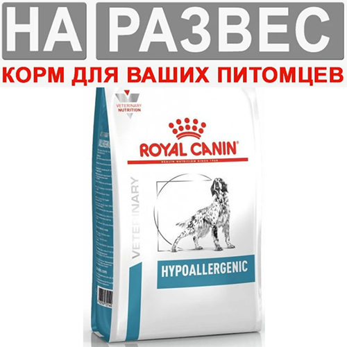 Корм Royal Canin Hypoallergenic DR 21 РАЗВЕСНОЙ для собак с пищевой аллергией 1 кг