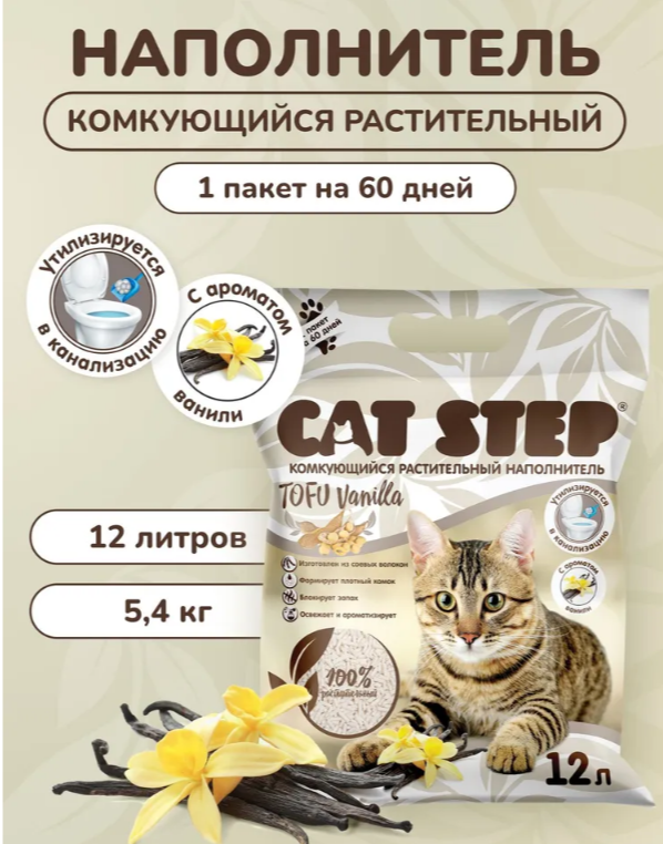 Наполнитель для кошек Cat Step Tofu Vanilla растительный комкующийся 12 л - 5,4 кг