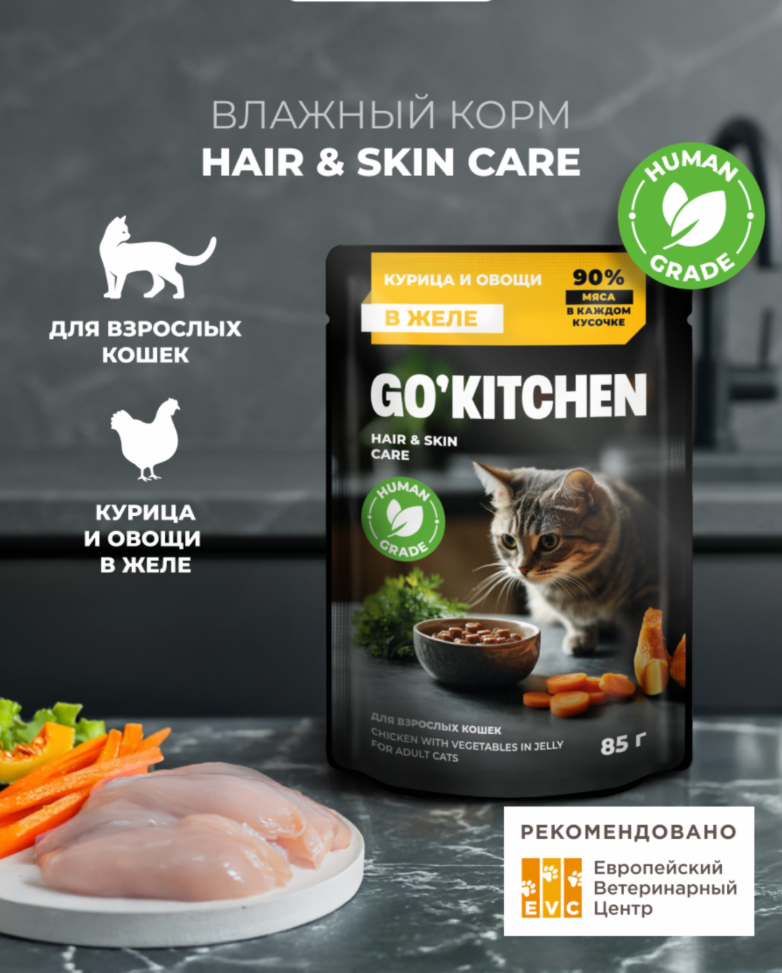 Паучи GO! Kitchen для взрослых кошек: с курицей и индейкой с овощами 85 г: ЖЕЛЕ