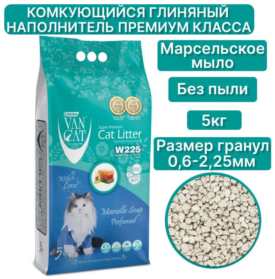 Наполнитель для кошек Van Cat комкующийся с ароматом марсельского мыла 5 кг