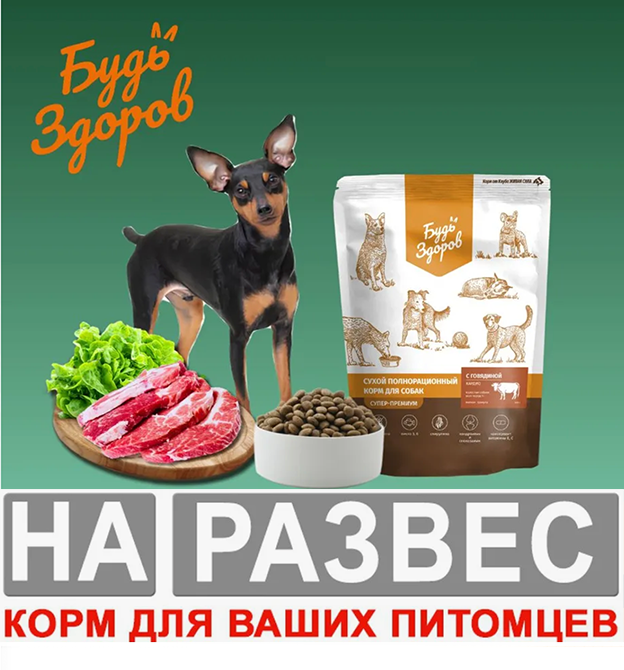 Будь Здоров (Живая сила) РАЗВЕС Говядина Глюказамин Мини 1 кг