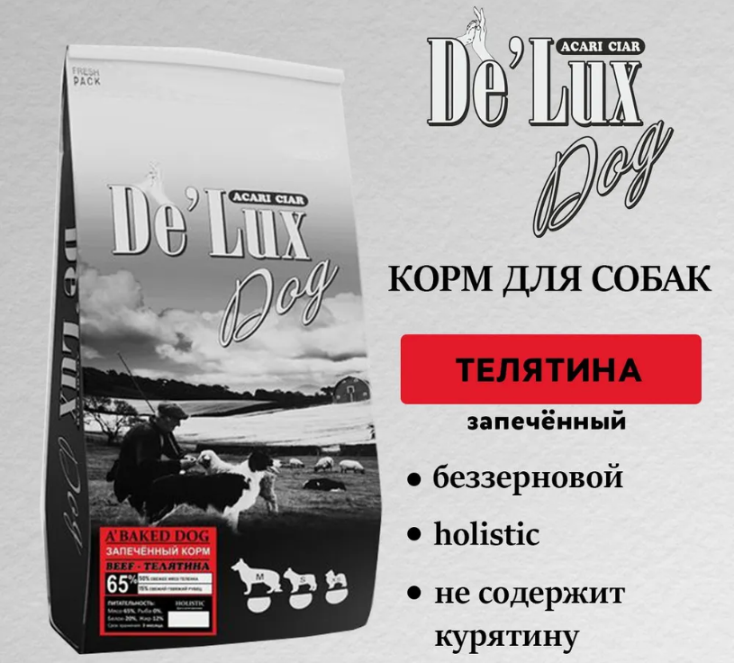 Acari ciar - корм для собак A’Baked DOG LAMB Holistiс запеченный средних пород с телятиной, 12кг