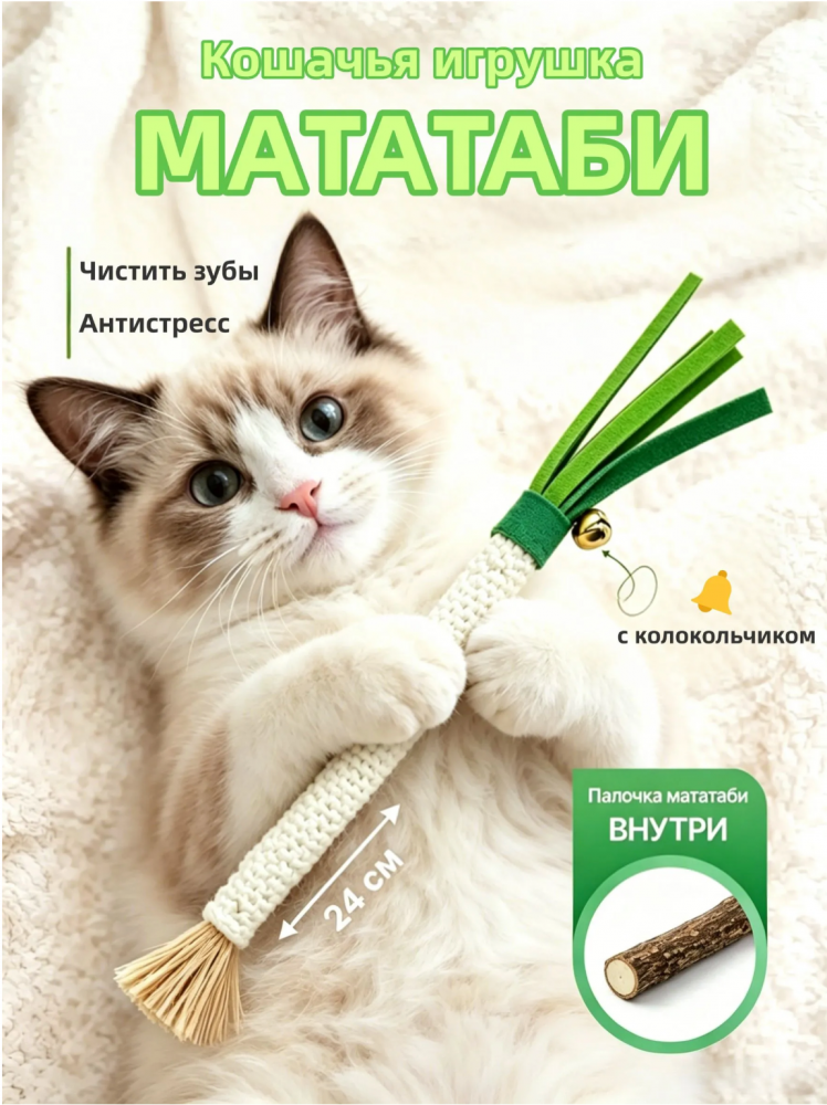 Игрушка-порей из мататаби