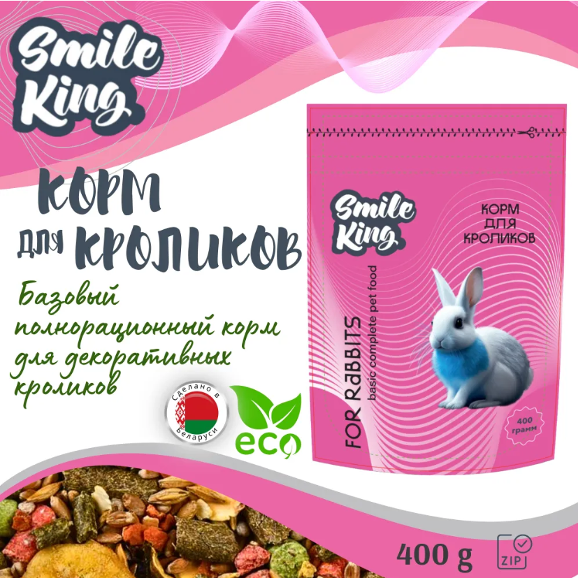 Корм Smile King для кроликов 400г полнорационный