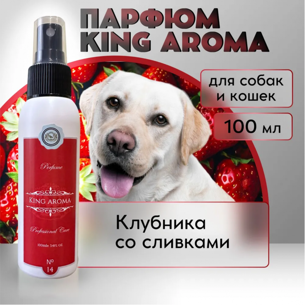 Духи King Aroma Клубника со сливками для собак и кошек 100мл