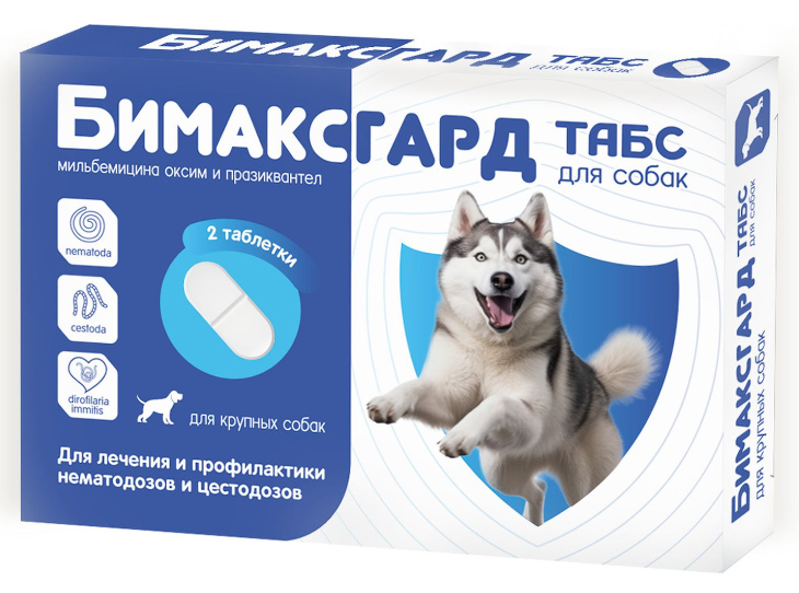 Бимаксгард® ТАБС для крупных собак, 2 таб