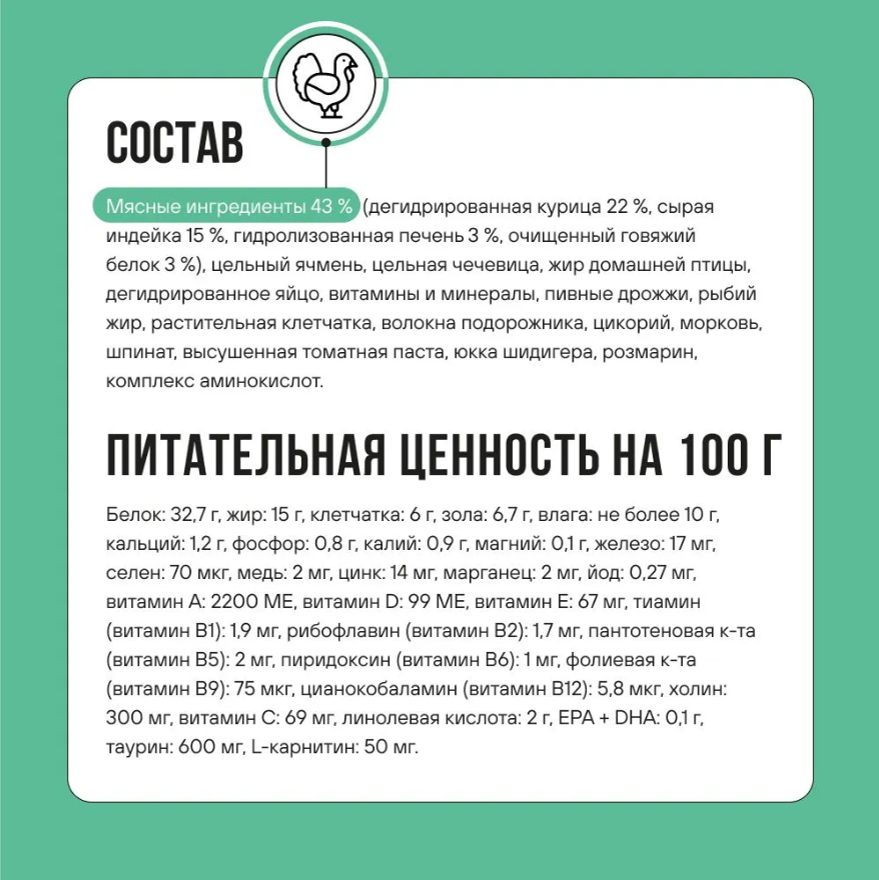 Корм BOWL WOW для стерилизованных кошек с индейкой, курицей и шпинатом