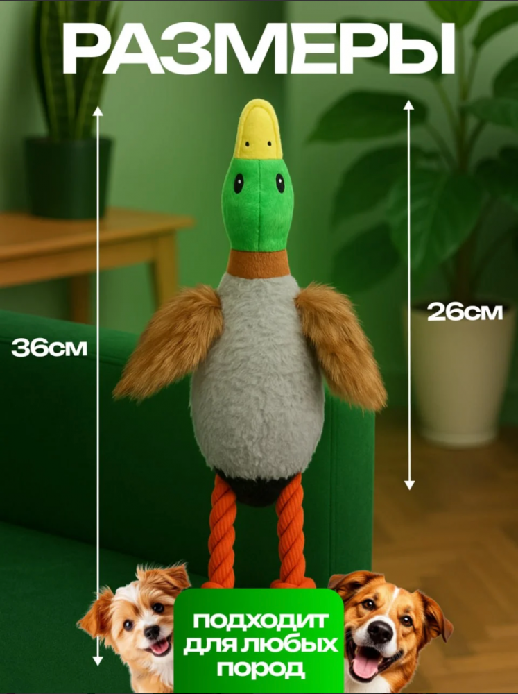 Мягкая игрушка «Утка с пищалкой» для собак