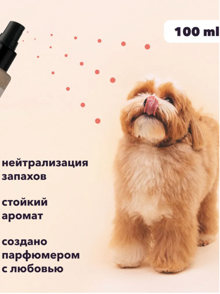 Парфюм Лиссиландия Медовый персик 100мл, духи для животных