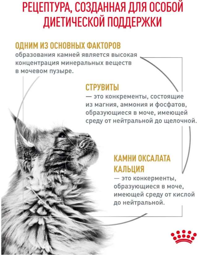 Корм для кошек Royal Canin Veterinary Diet Urinary S/O LP34 Лечение и профилактика МКБ