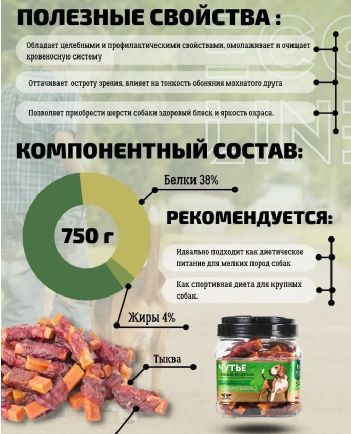 Лакомство Green Qzin для собак Чутье Мясо утки на ломтике тыквы 750 г