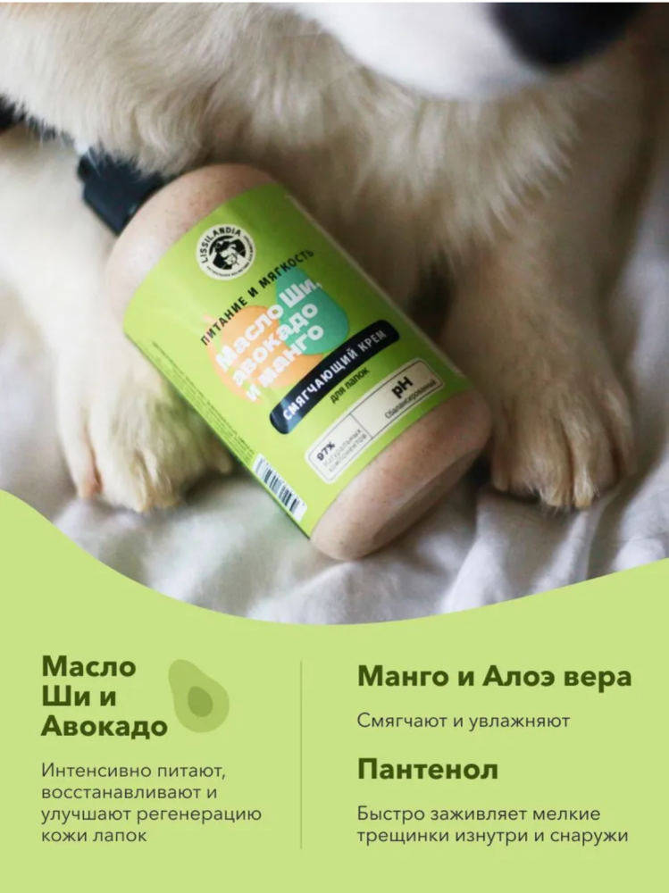 Питательный крем Лиссиландия для смягчения и восстановления лапок Масло Ши, Авокадо и Манго 245мл