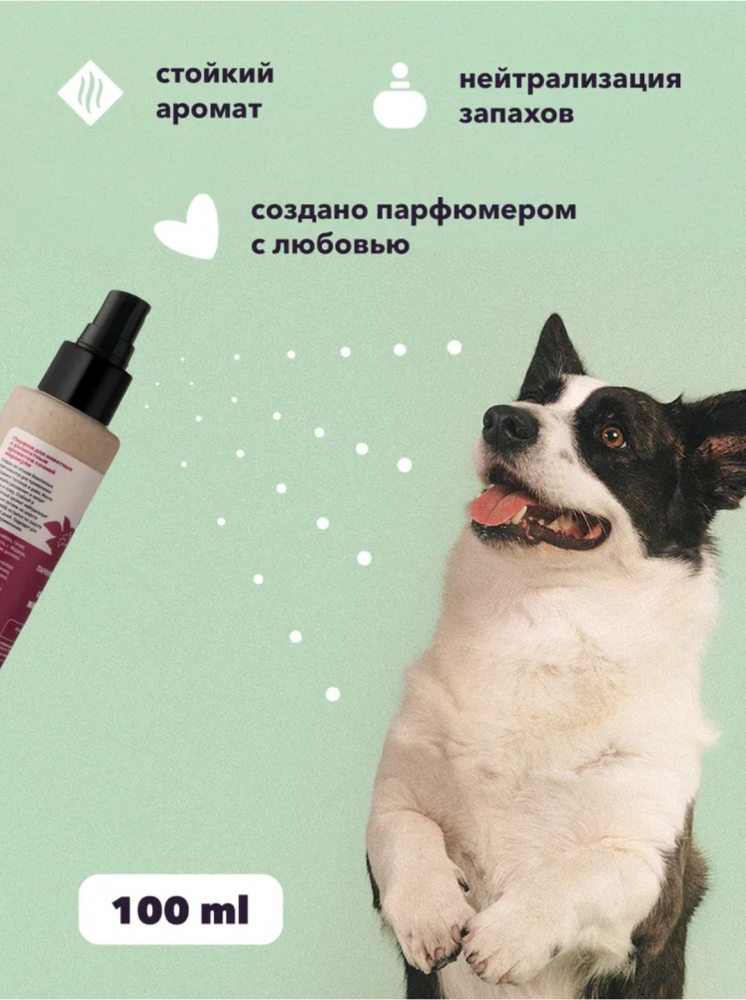 Парфюм Лиссиландия Сочная маракуйя 100мл, духи для животных