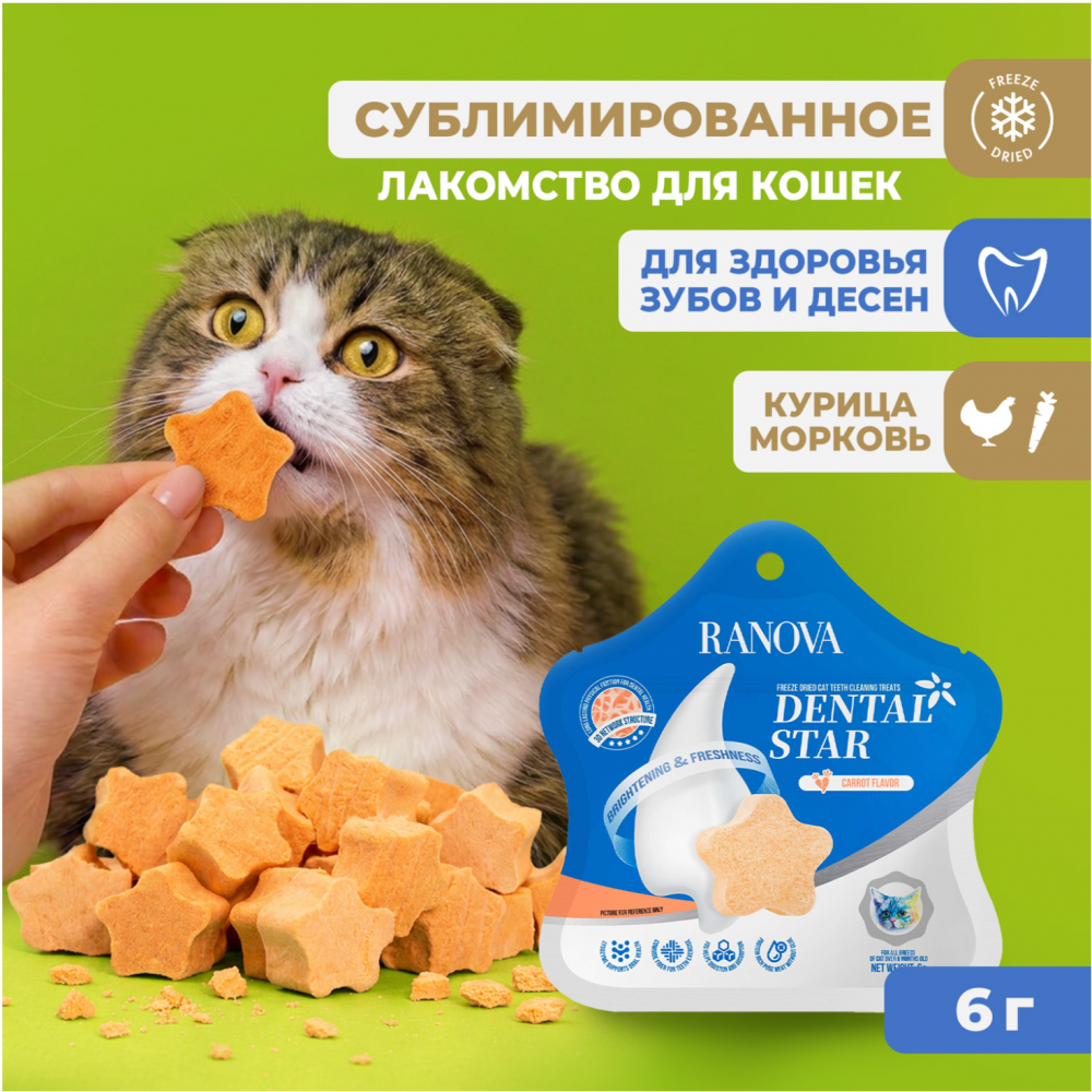 Лакомство Ранова Звёздочка для зубов с курицей и морковью, 6 г