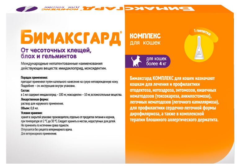 Бимаксгард® КОМПЛЕКС капли для кошек более 4 кг от чесоточных клещей, блох и гельминтов (1 пипетка х 0,8 мл)
