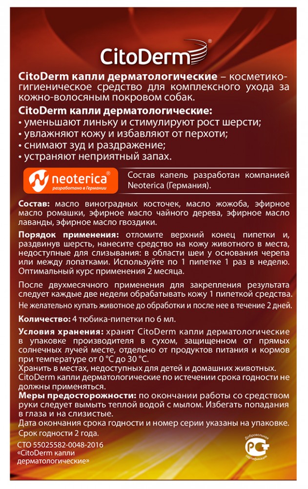 CitoDerm (Neoterica) капли дерматологические для собак 30–60 кг, 4 пипетки