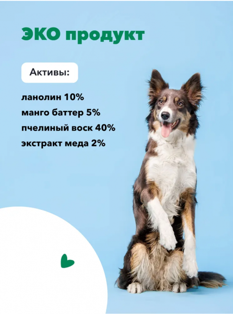 Воск-бальзам для лап Лиссиландия защита и восстановление подушечек лапок с ланолином, экстрактом мем