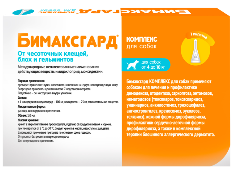 Бимаксгард® КОМПЛЕКС капли для собак 4-10 кг от чесоточных клещей, блох и гельминтов (1 пипетка х 1,0 мл)