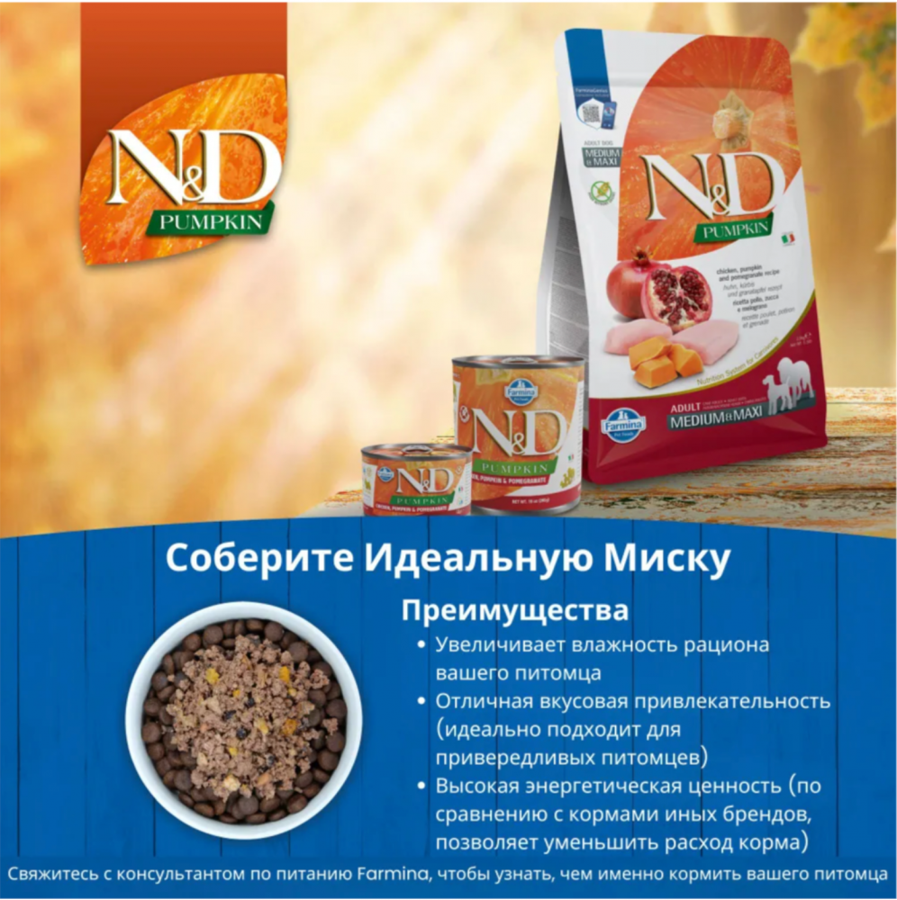 Корм Farmina N&D Dog (Беззерновой) для собак средних и крупных пород, курица, гранат и тыква 12 кг