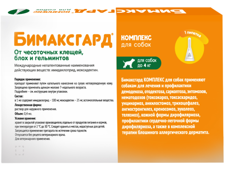 Бимаксгард® КОМПЛЕКС капли для собак до 4 кг от чесоточных клещей, блох и гельминтов (1 пипетка х 0,4 мл)