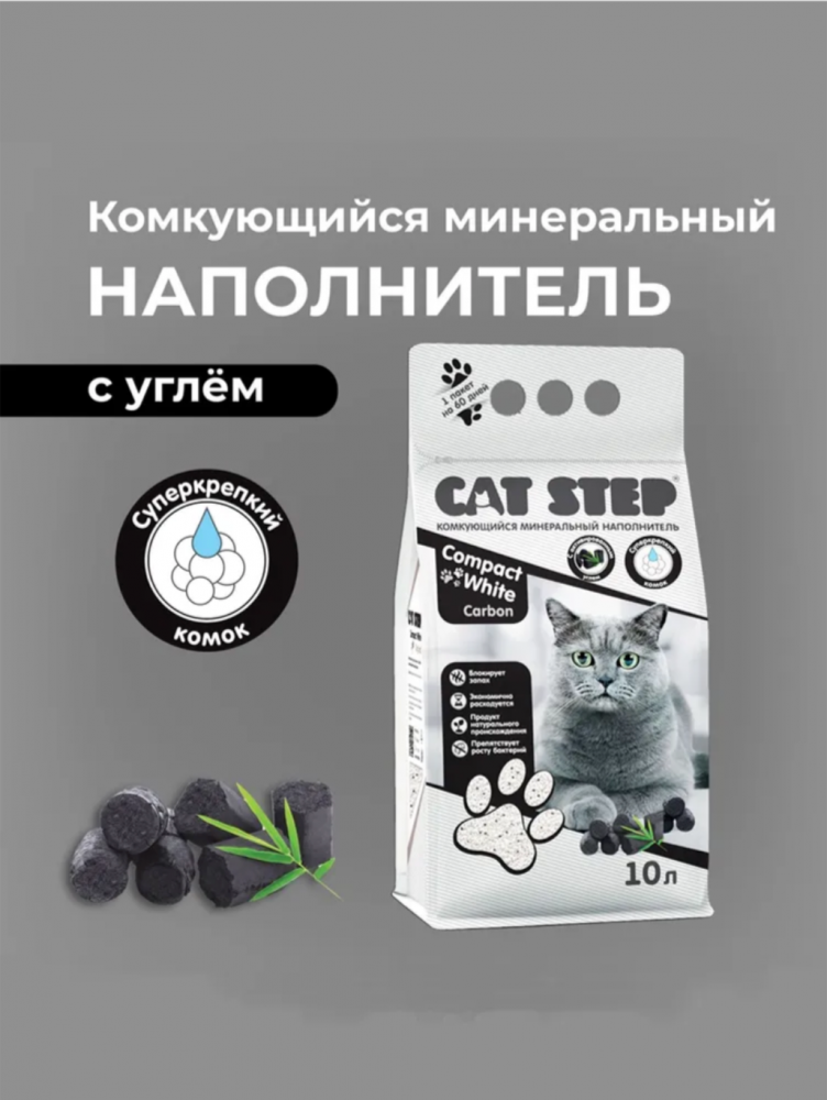 Наполнитель комкующийся минеральный CAT STEP Compact White Carbon, 10 л